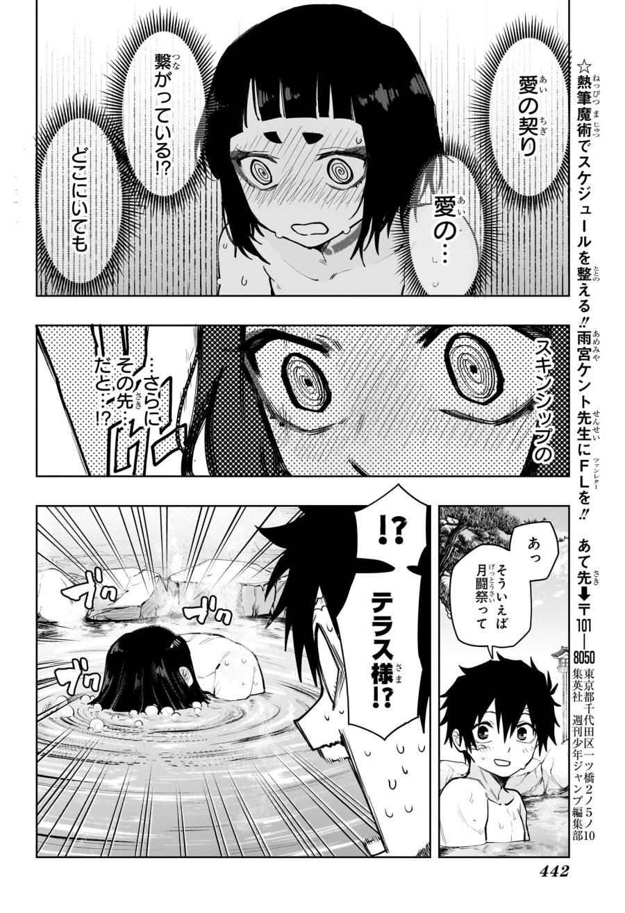 回撃のキナト 第18話 - Page 8