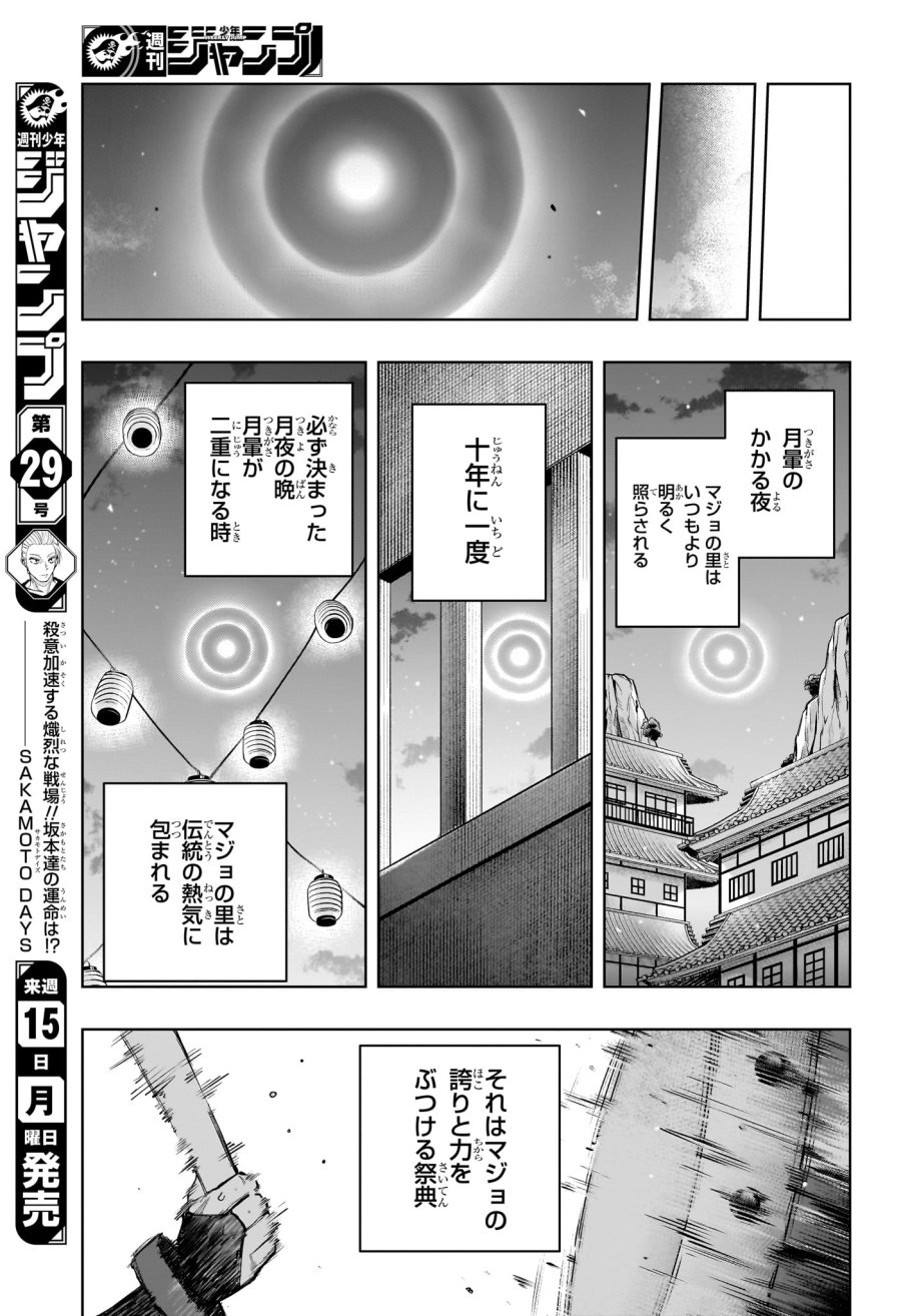 回撃のキナト 第18話 - Page 9