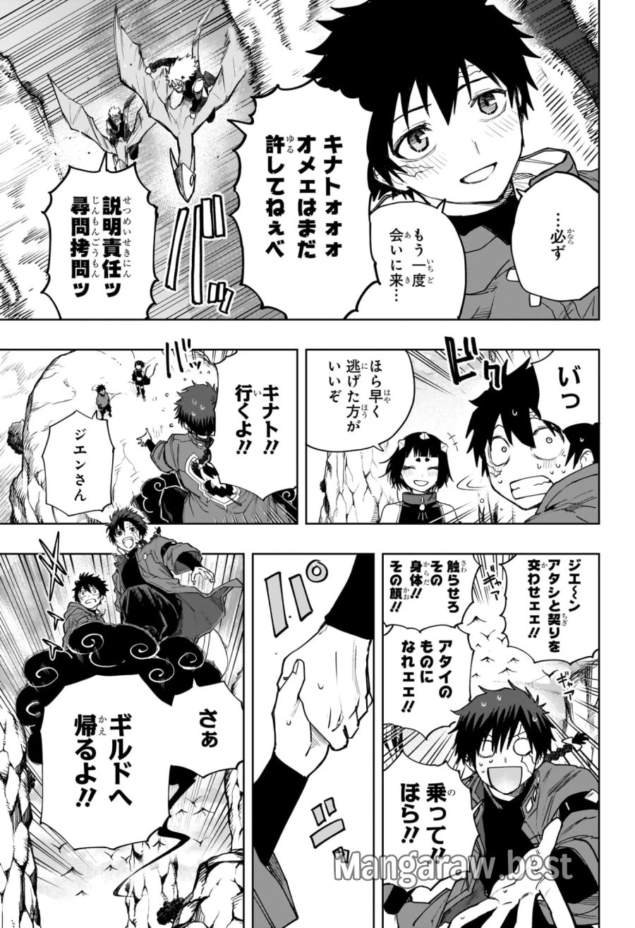 回撃のキナト 第23話 - Page 11
