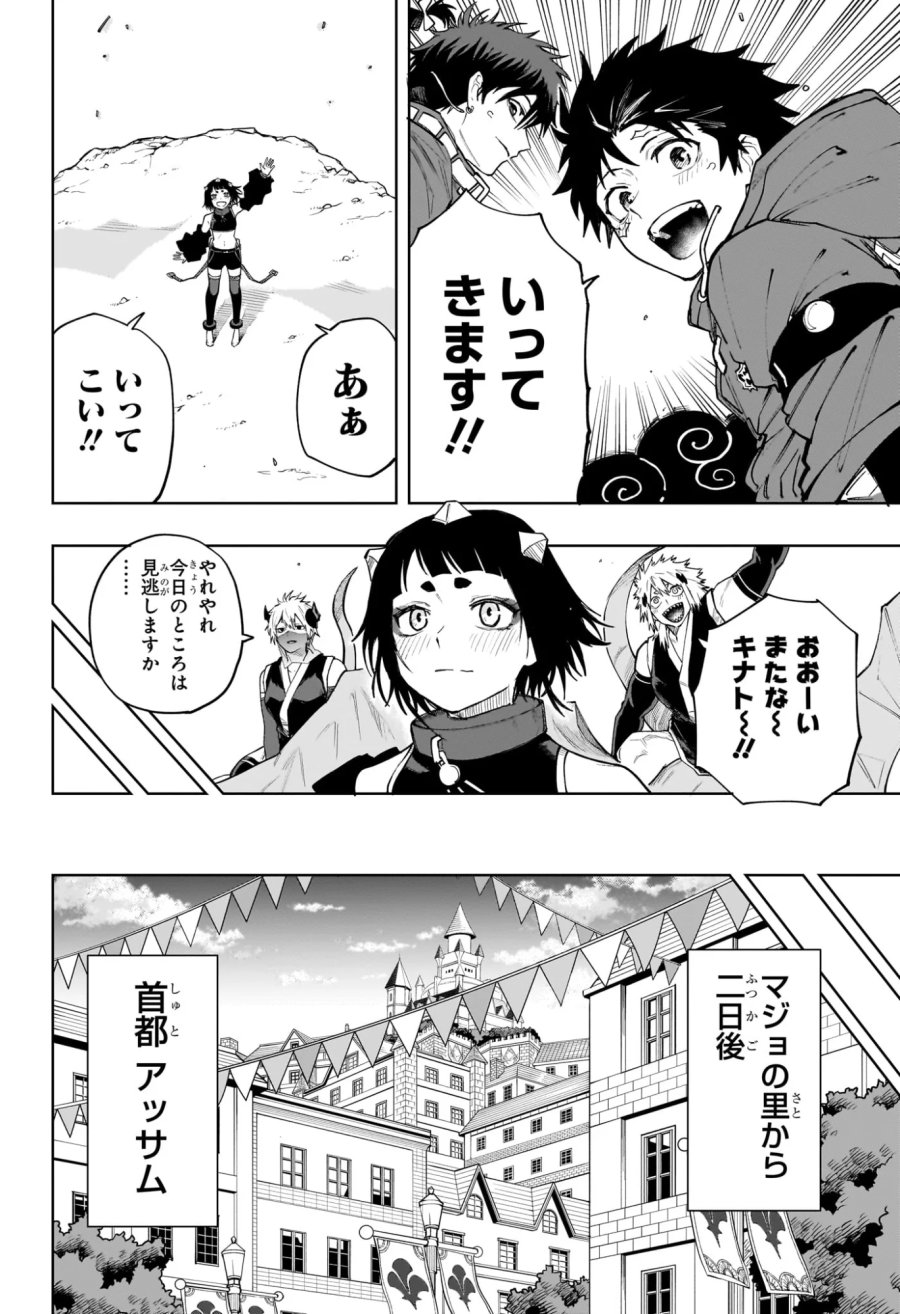回撃のキナト 第23話 - Page 12