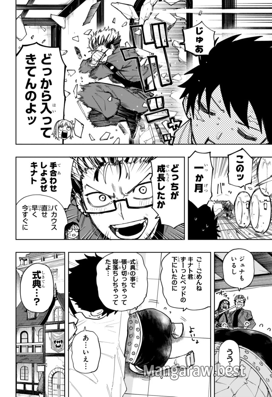 回撃のキナト 第23話 - Page 16