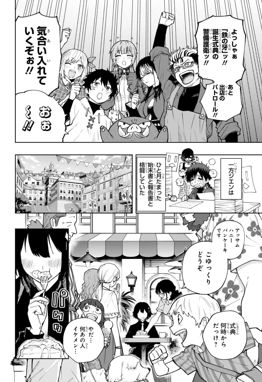 回撃のキナト 第23話 - Page 18