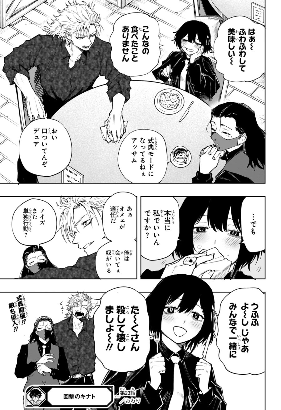 回撃のキナト 第23話 - Page 19