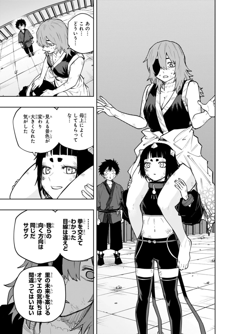 回撃のキナト 第23話 - Page 3