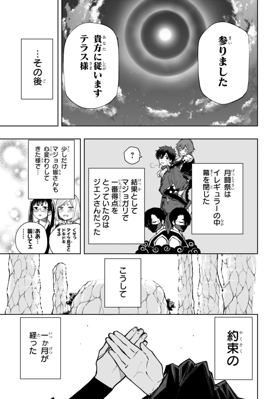 回撃のキナト 第23話 - Page 5