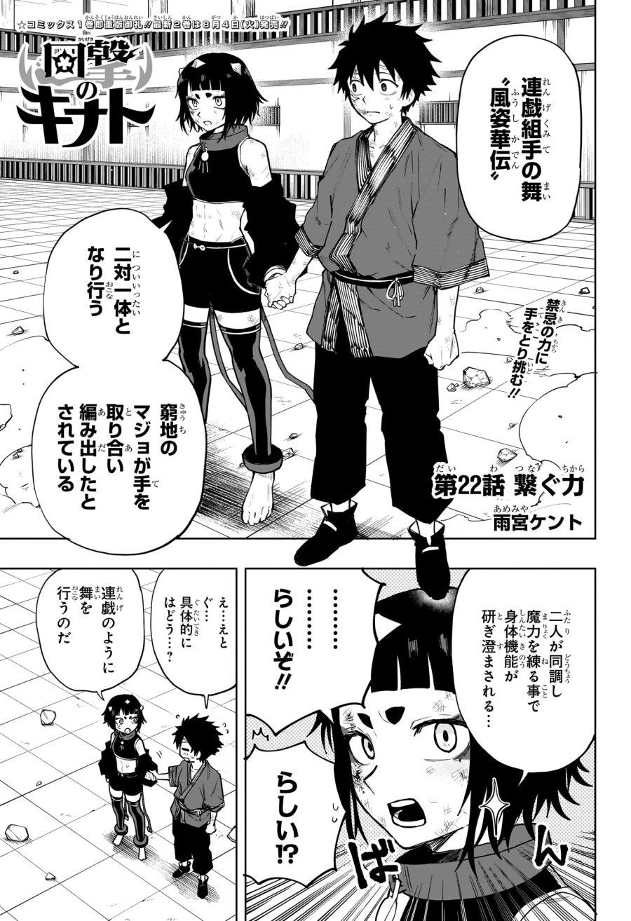 回撃のキナト 第22話 - Page 1