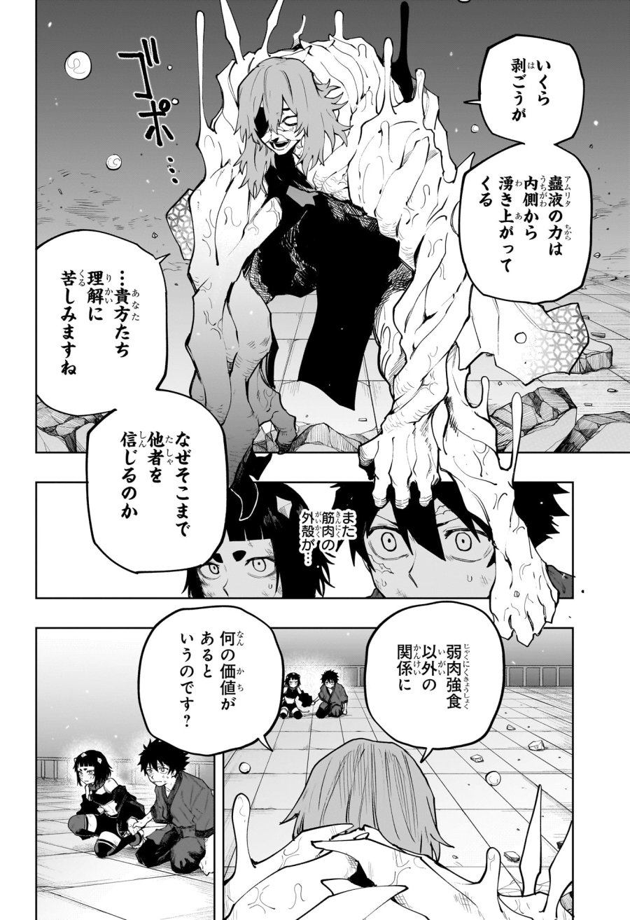 回撃のキナト 第22話 - Page 10