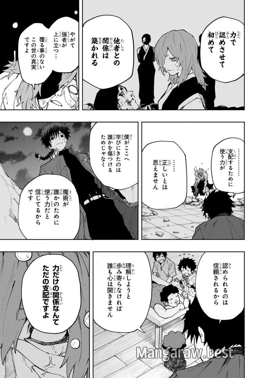 回撃のキナト 第22話 - Page 11
