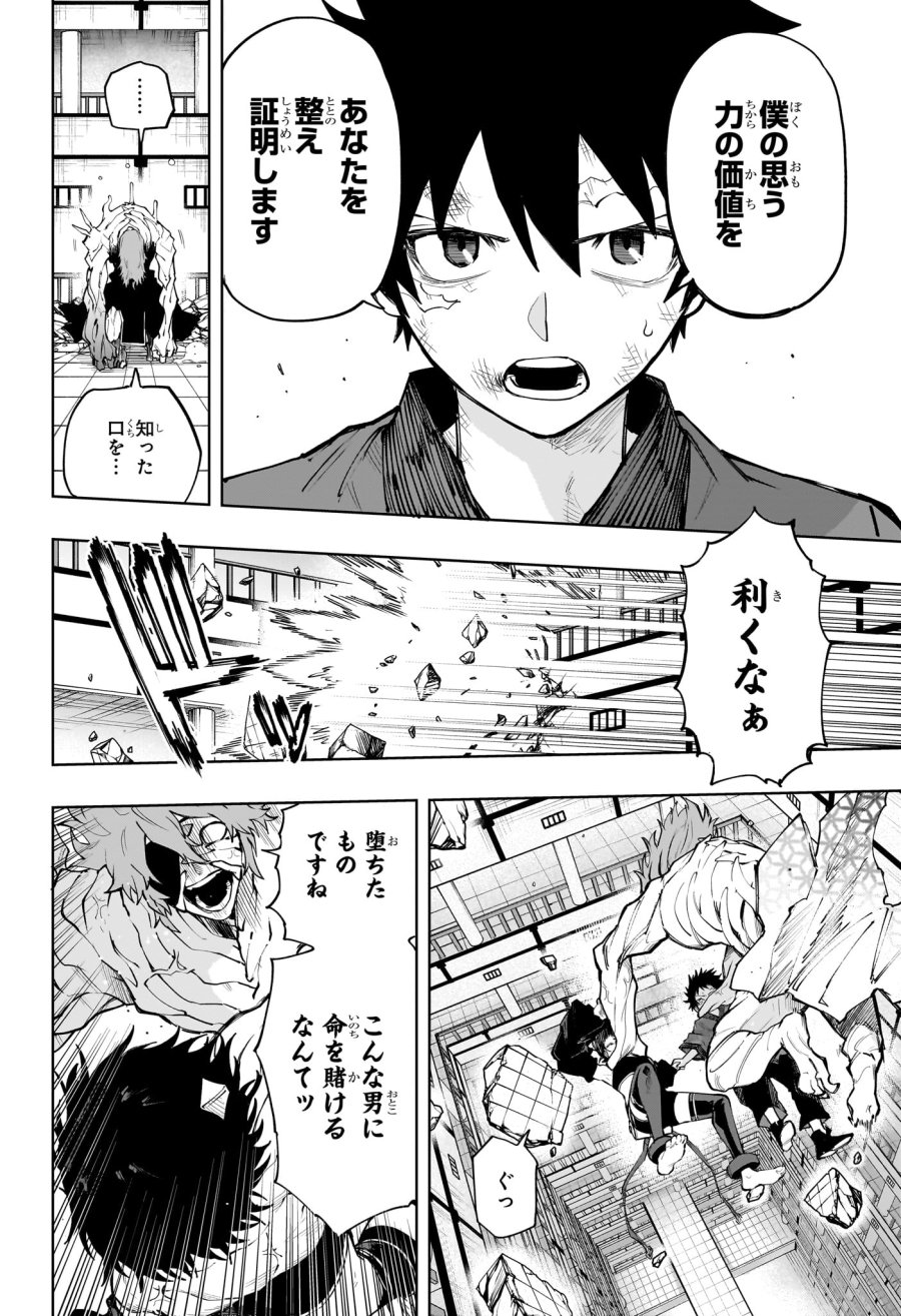 回撃のキナト 第22話 - Page 12