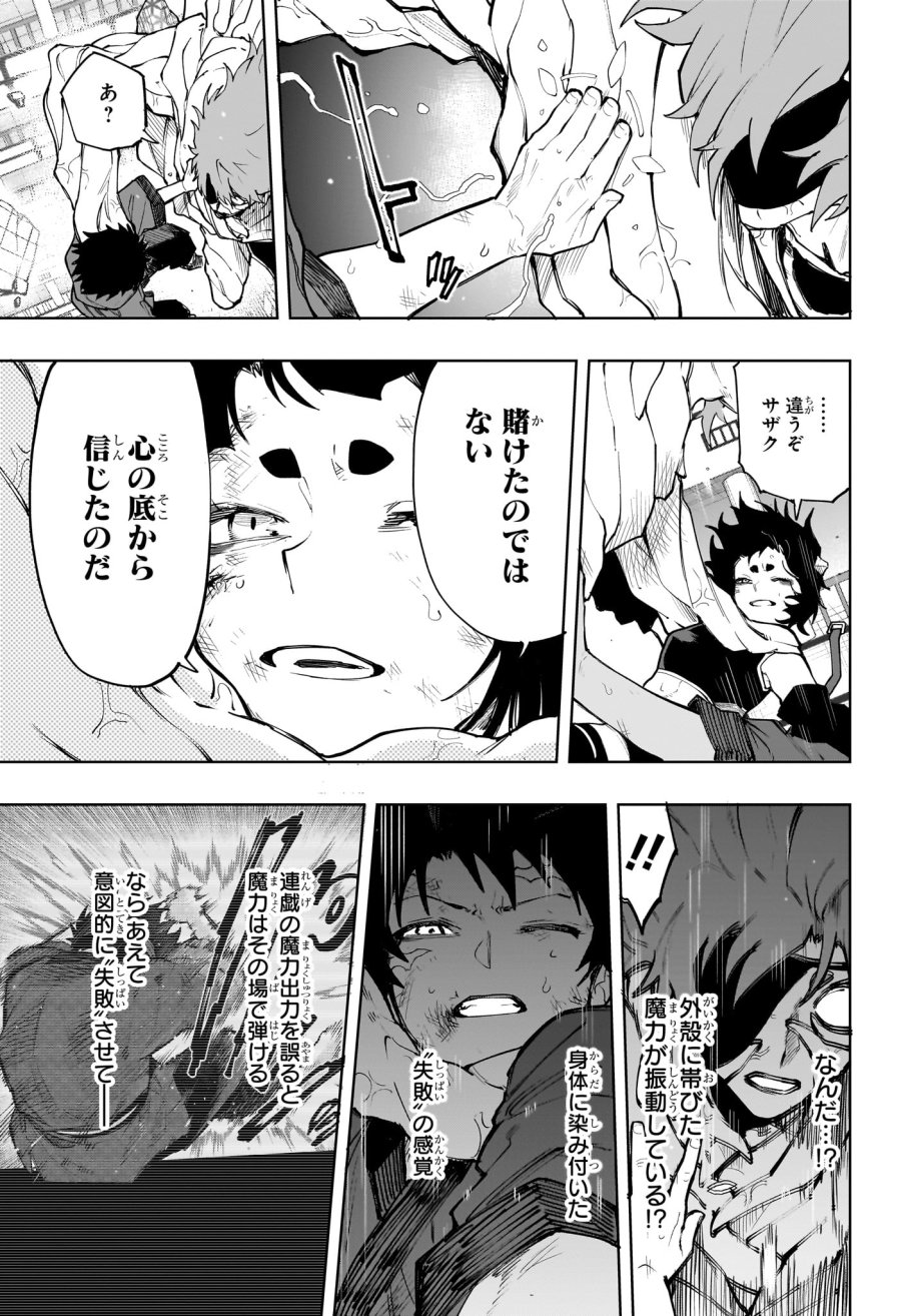 回撃のキナト 第22話 - Page 13