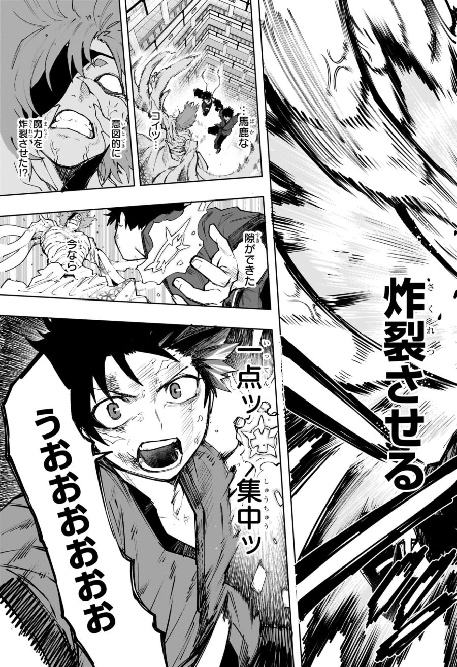 回撃のキナト 第22話 - Page 15