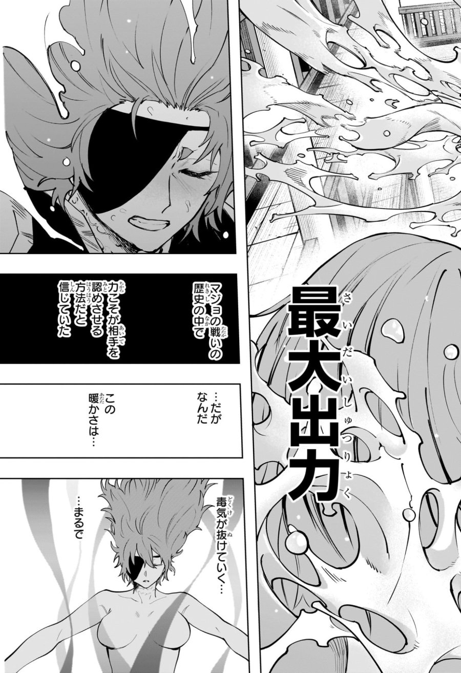 回撃のキナト 第22話 - Page 17