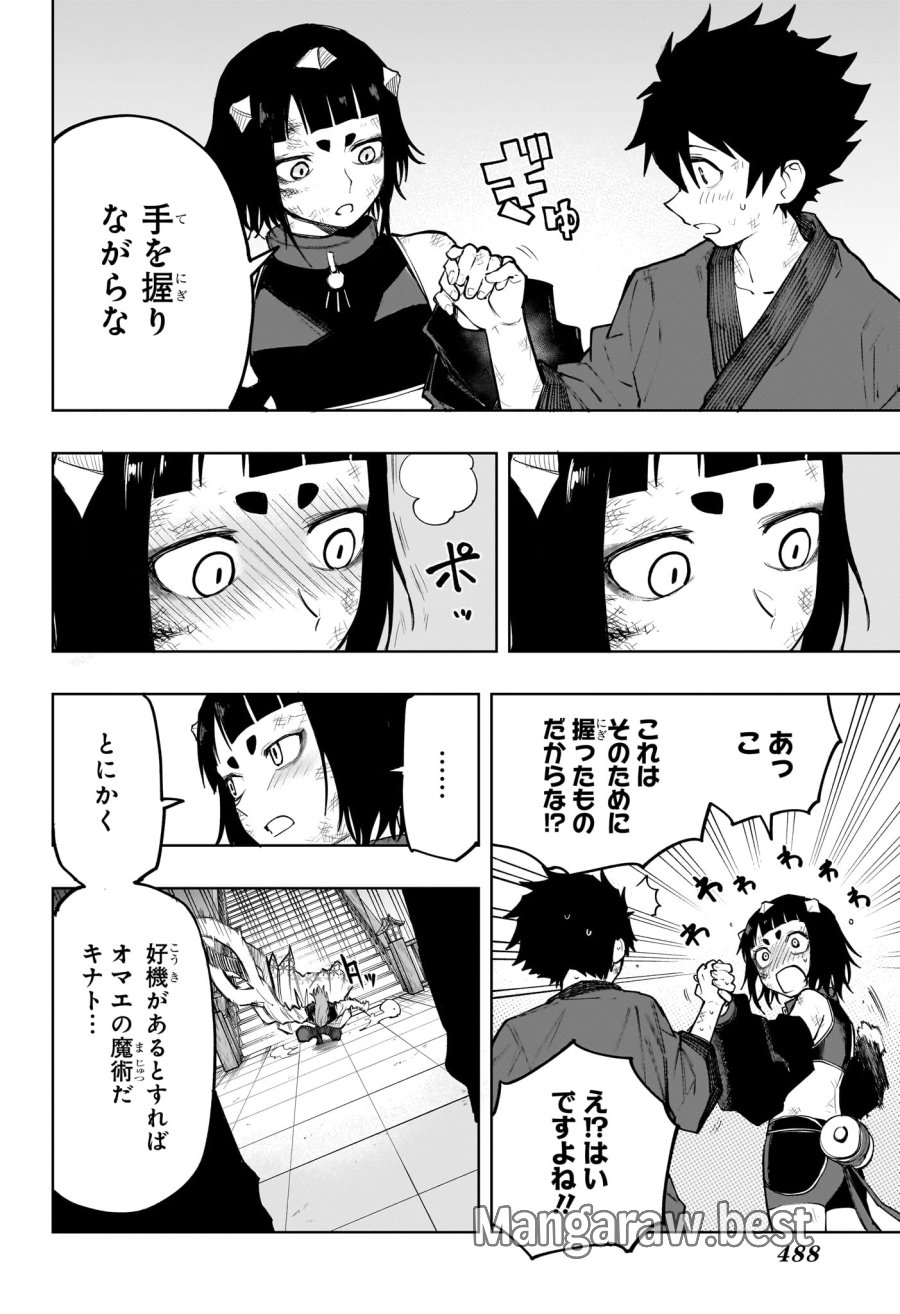 回撃のキナト 第22話 - Page 2