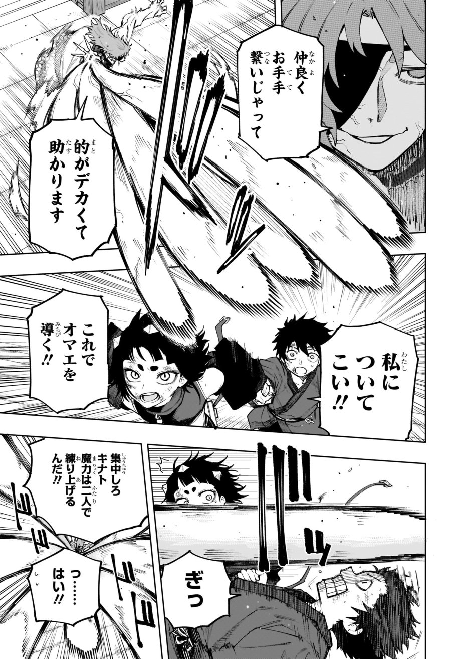 回撃のキナト 第22話 - Page 3