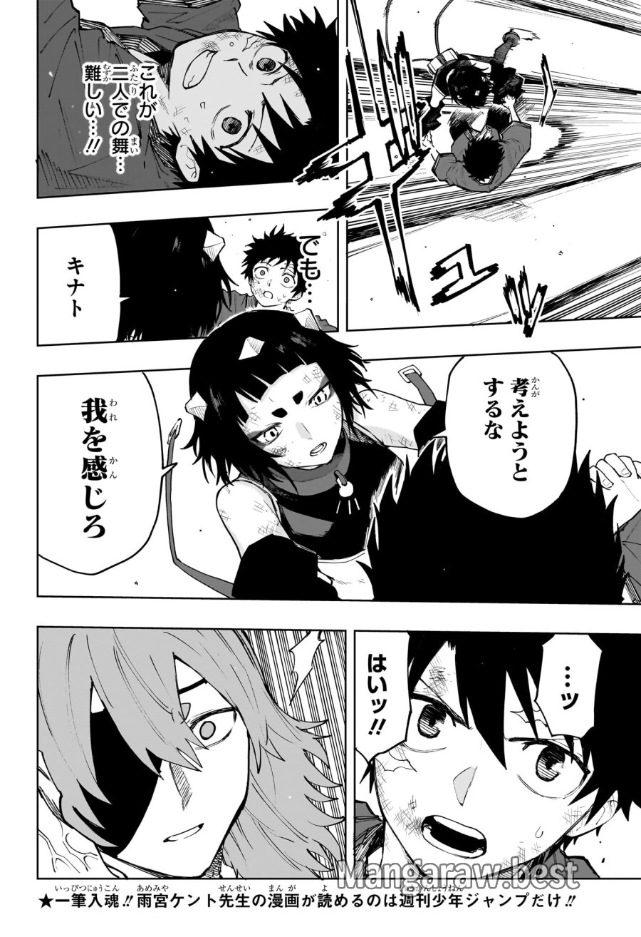 回撃のキナト 第22話 - Page 4