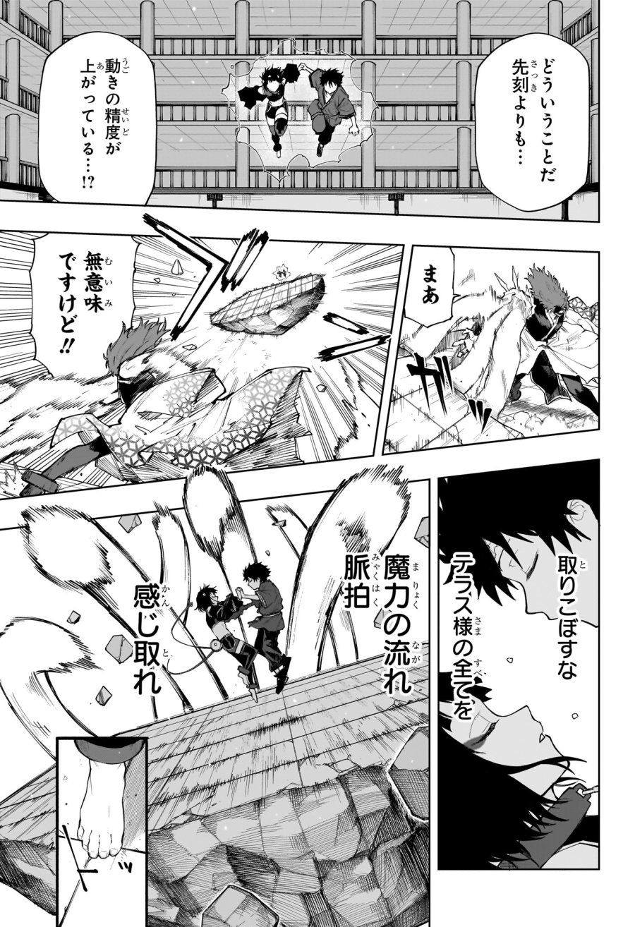 回撃のキナト 第22話 - Page 5