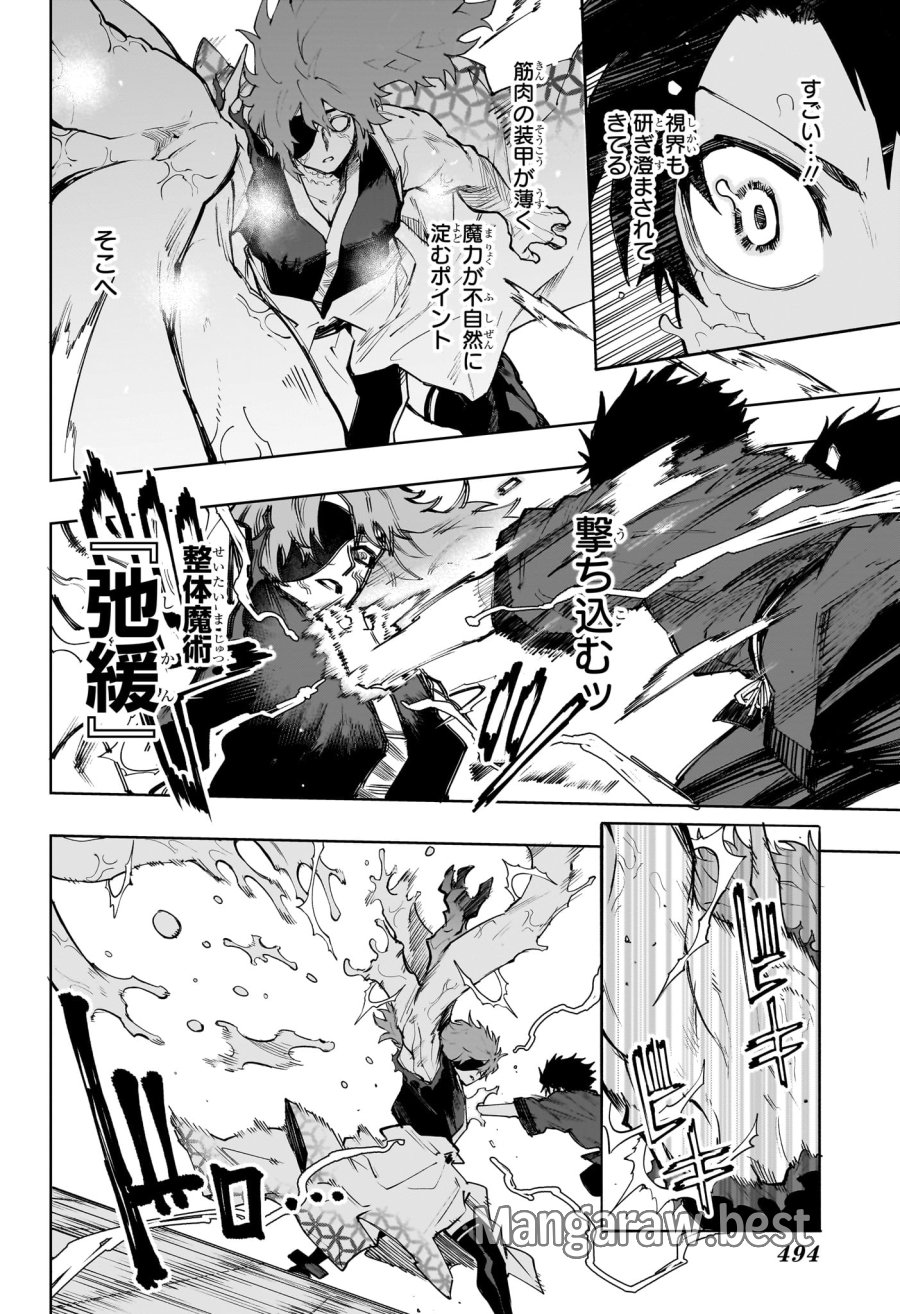 回撃のキナト 第22話 - Page 8
