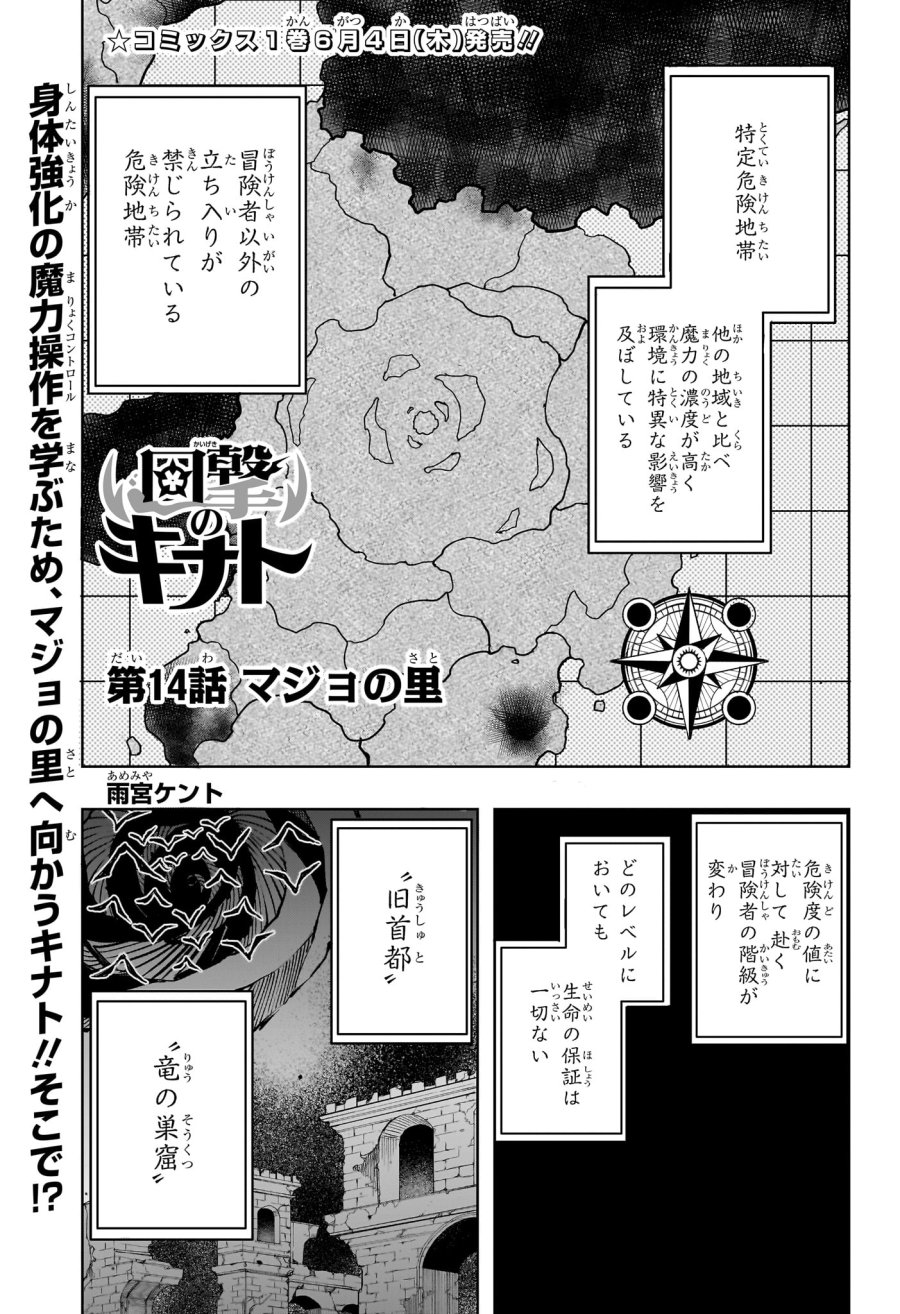 回撃のキナト 第14話 - Trang 1