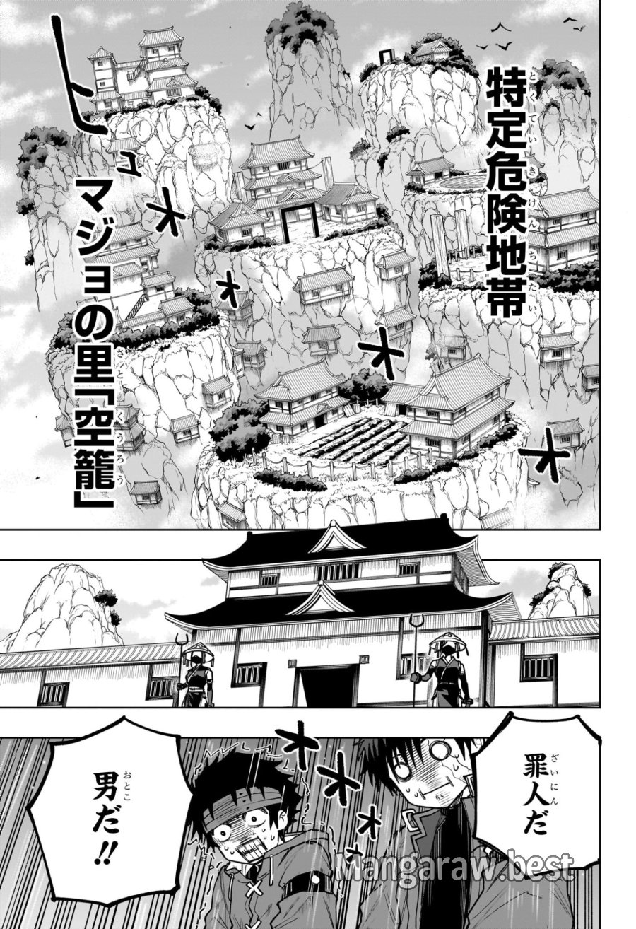 回撃のキナト 第14話 - Trang 11