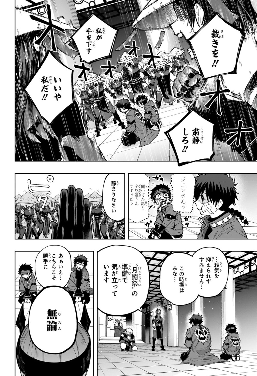 回撃のキナト 第14話 - Trang 12