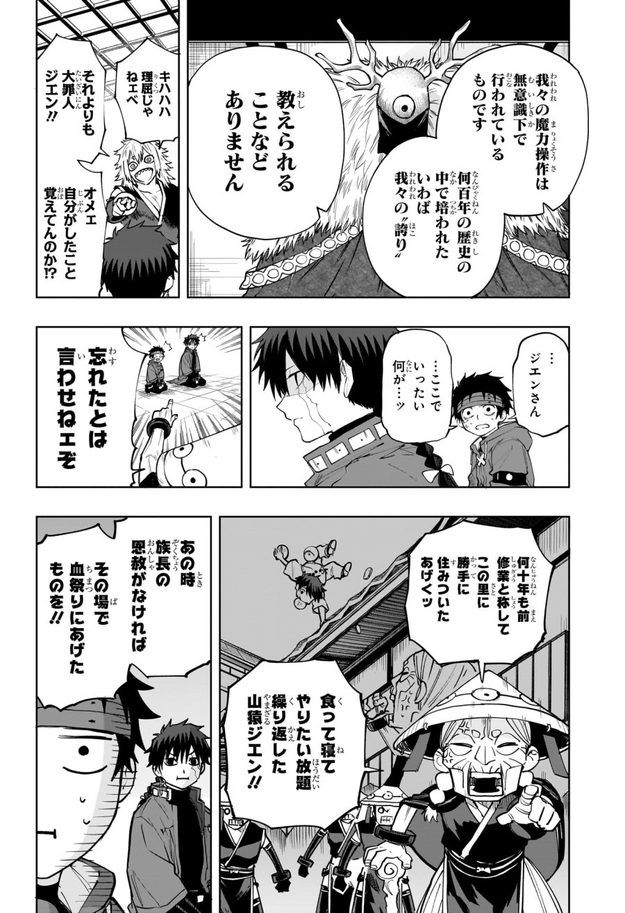 回撃のキナト 第14話 - Trang 14