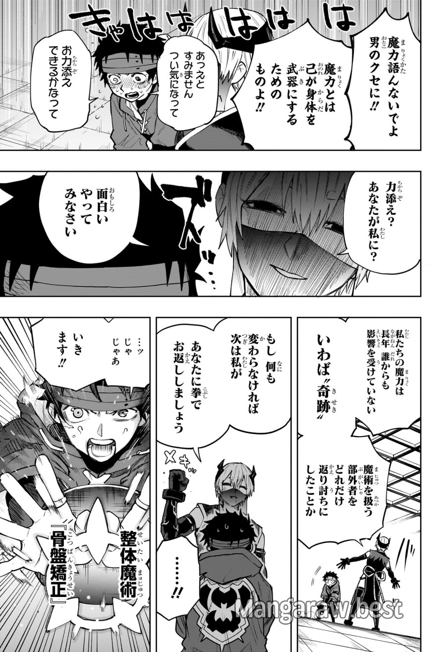 回撃のキナト 第14話 - Trang 17