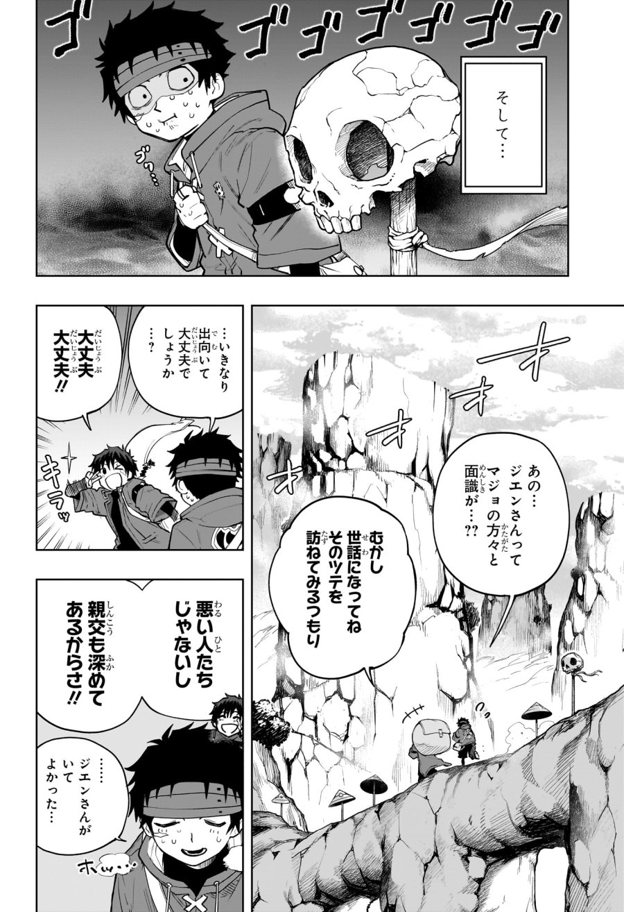回撃のキナト 第14話 - Trang 2