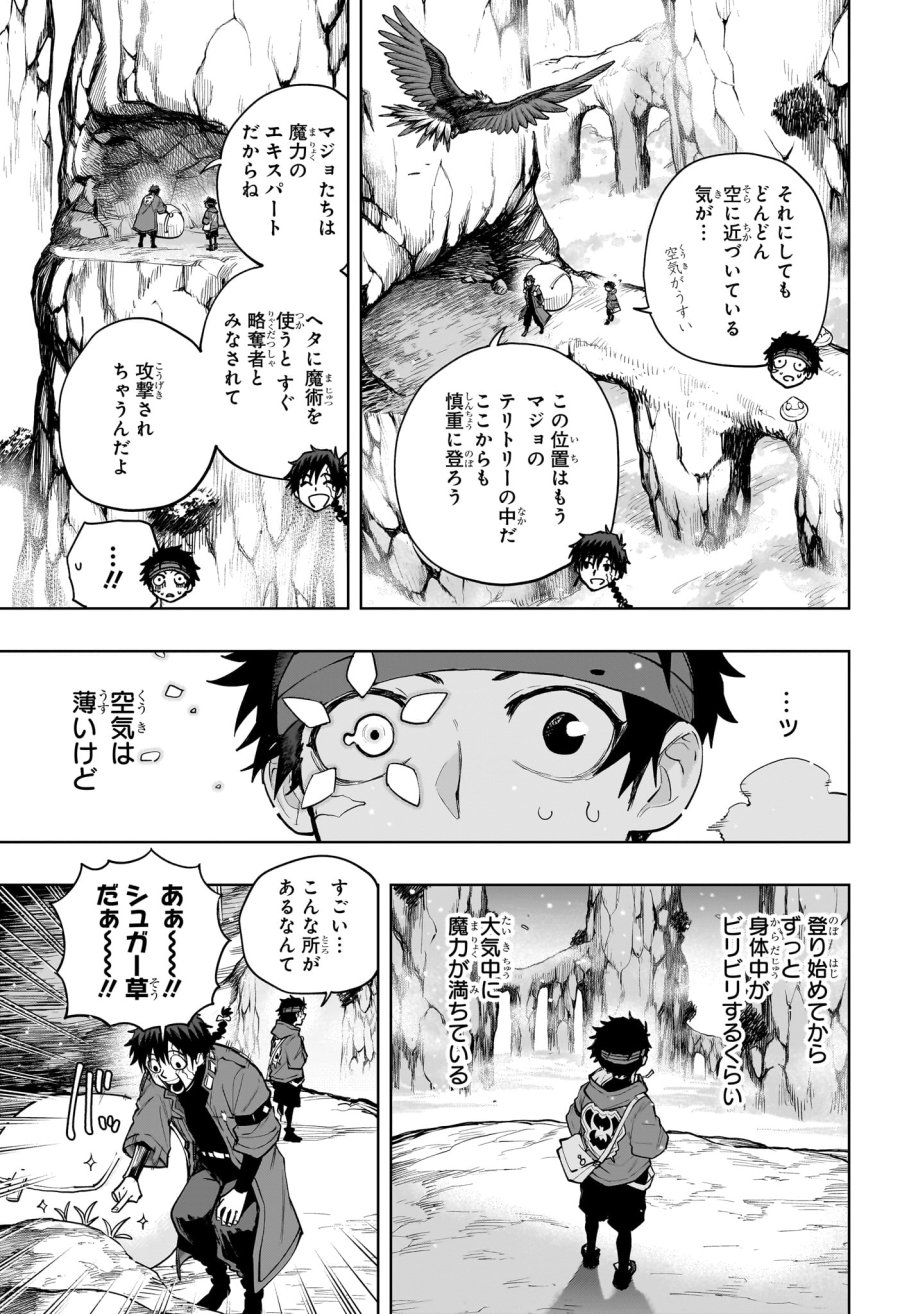 回撃のキナト 第14話 - Trang 3