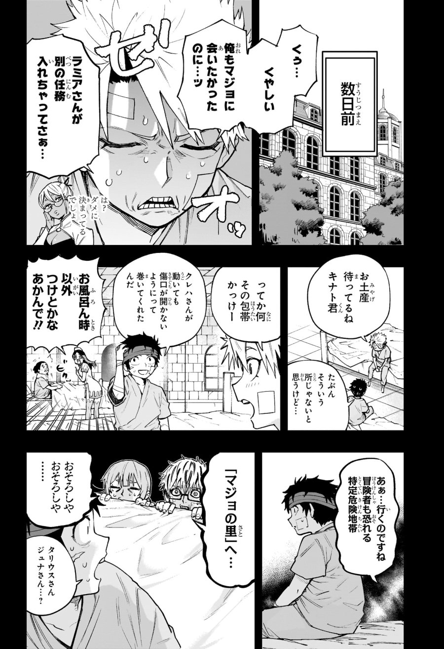 回撃のキナト 第14話 - Trang 4