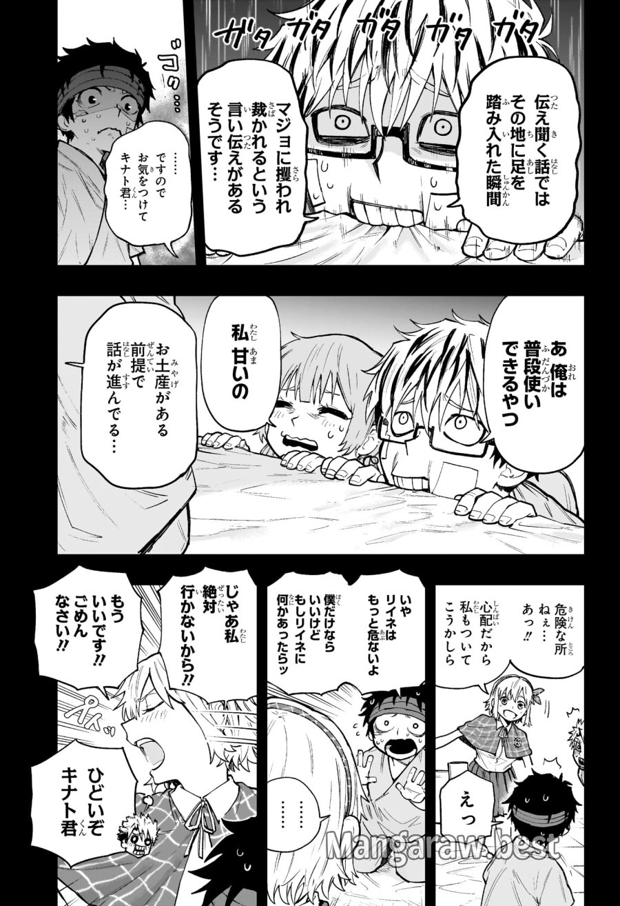 回撃のキナト 第14話 - Trang 5