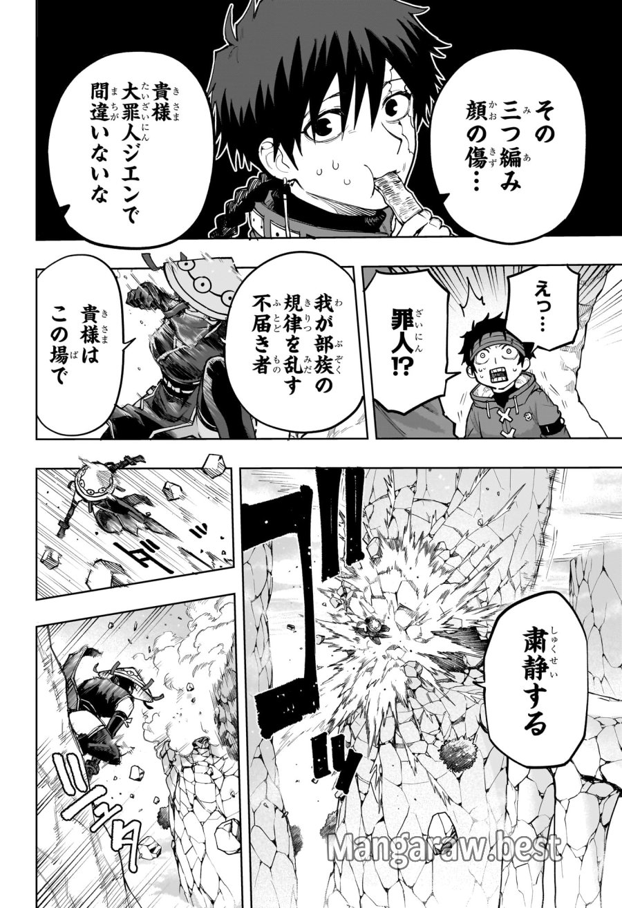 回撃のキナト 第14話 - Trang 8