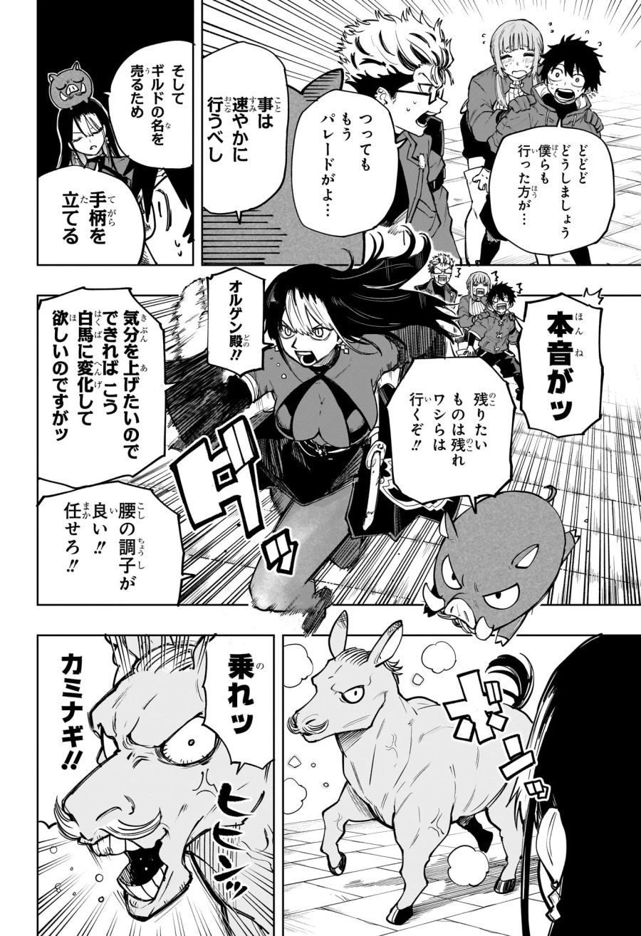 回撃のキナト 第24話 - Page 10