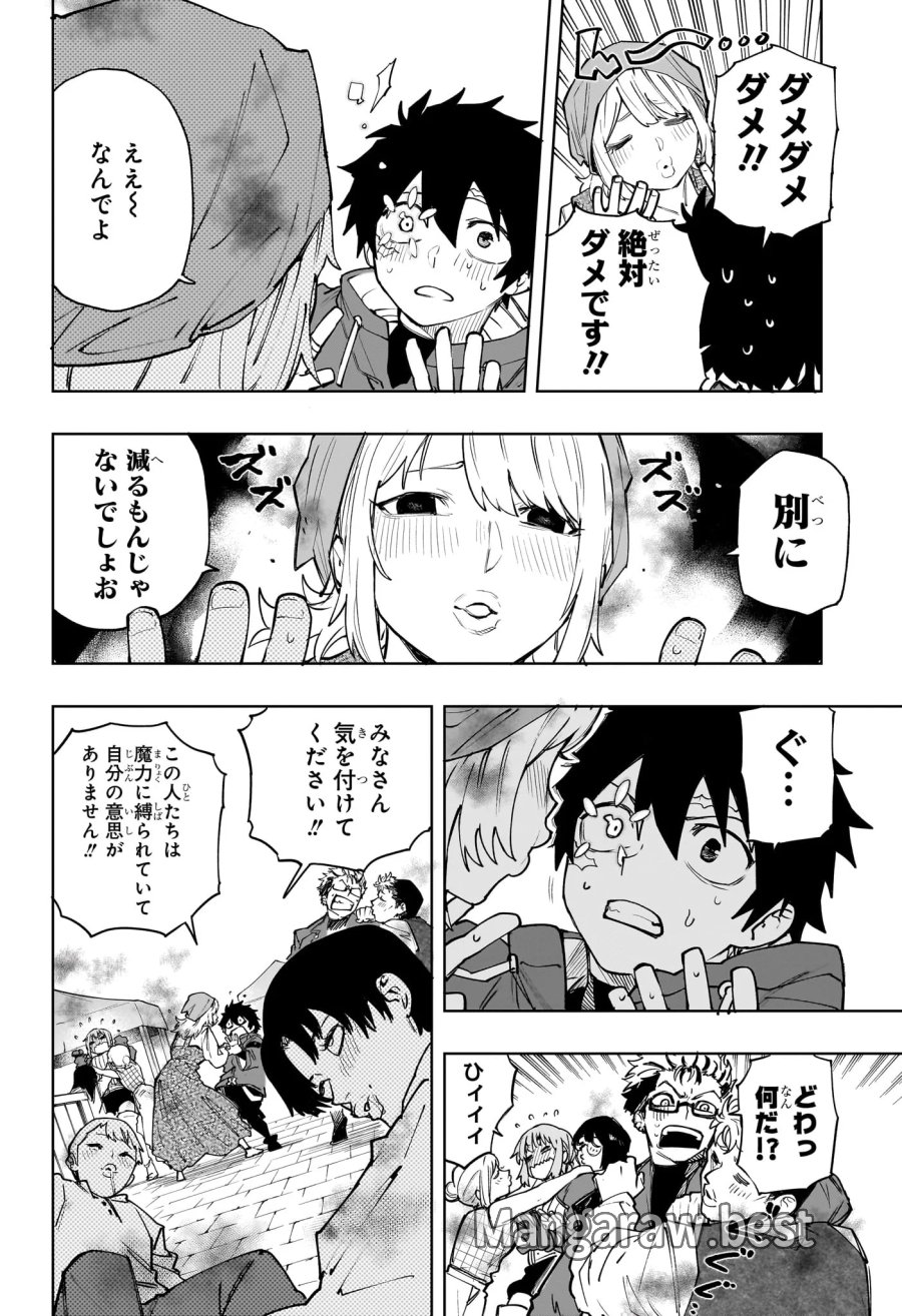 回撃のキナト 第24話 - Page 12
