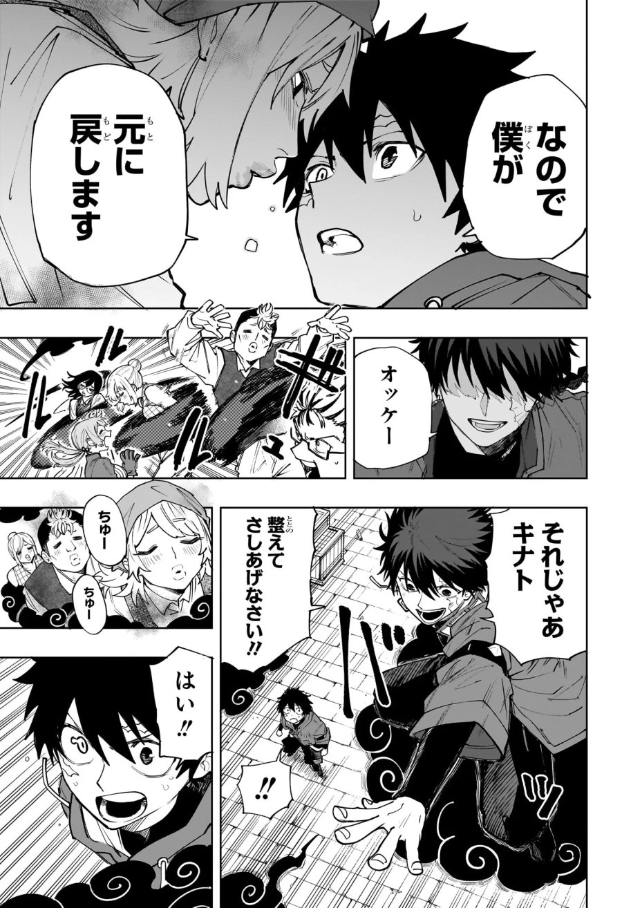 回撃のキナト 第24話 - Page 13