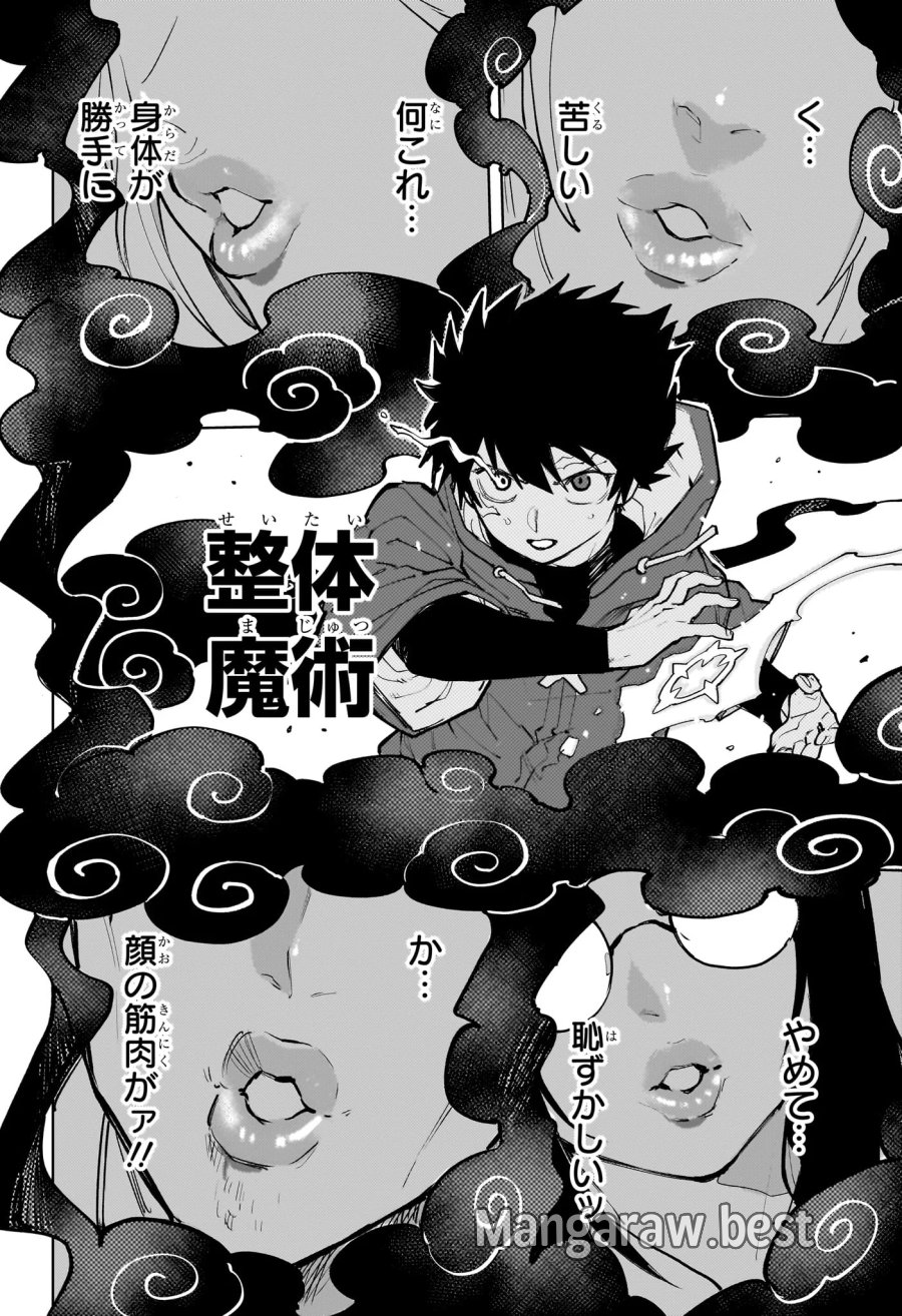 回撃のキナト 第24話 - Page 14