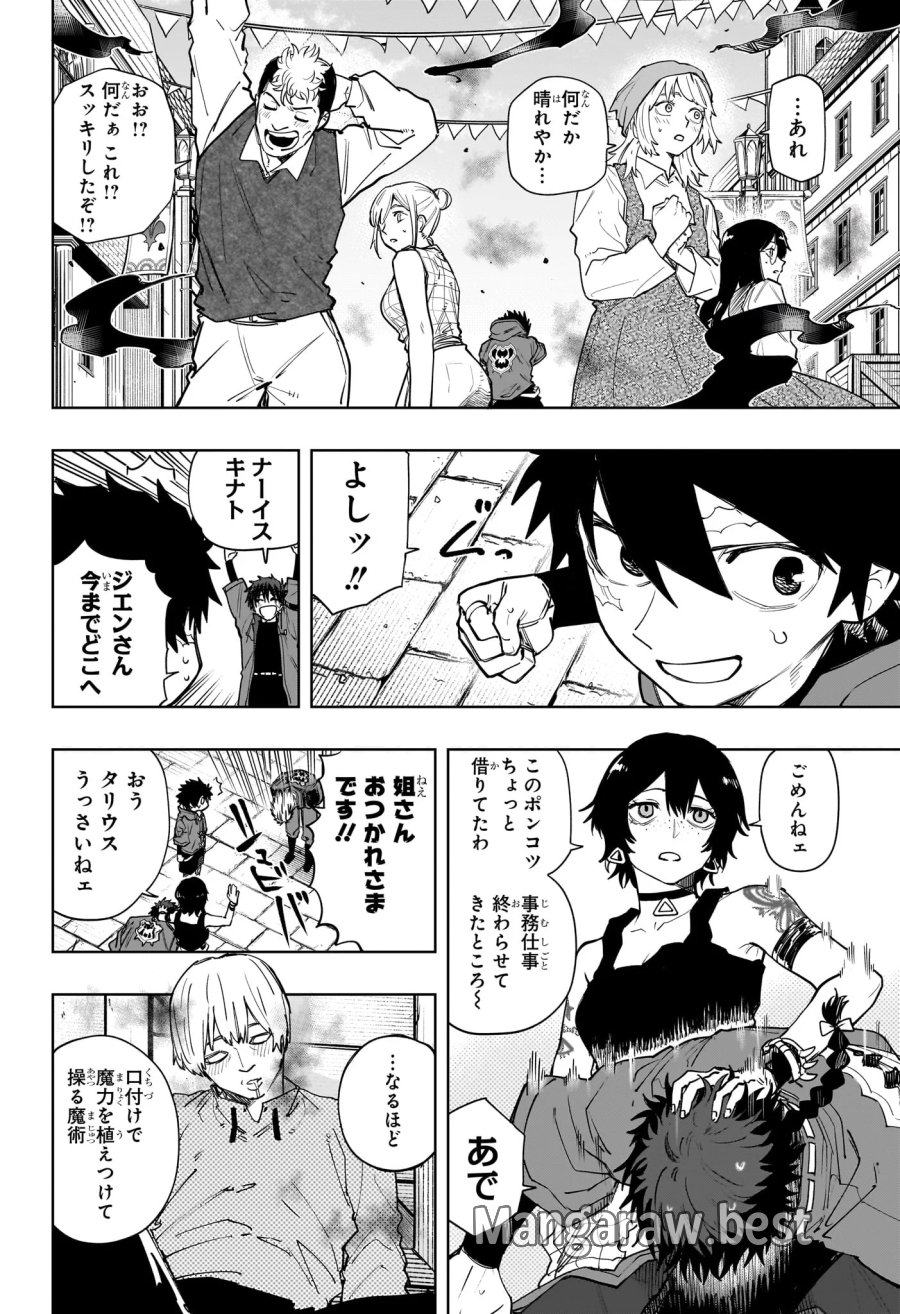 回撃のキナト 第24話 - Page 16