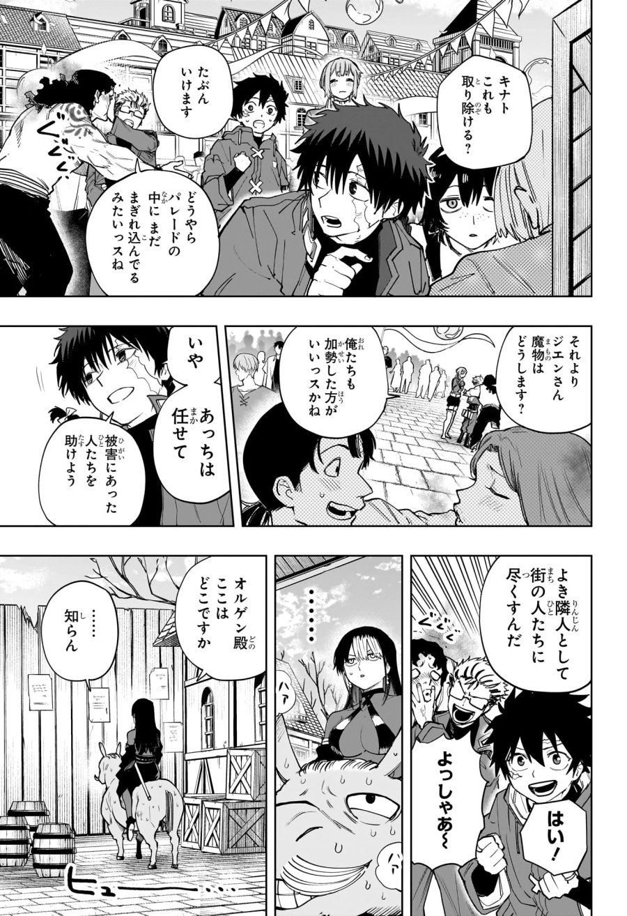 回撃のキナト 第24話 - Page 17