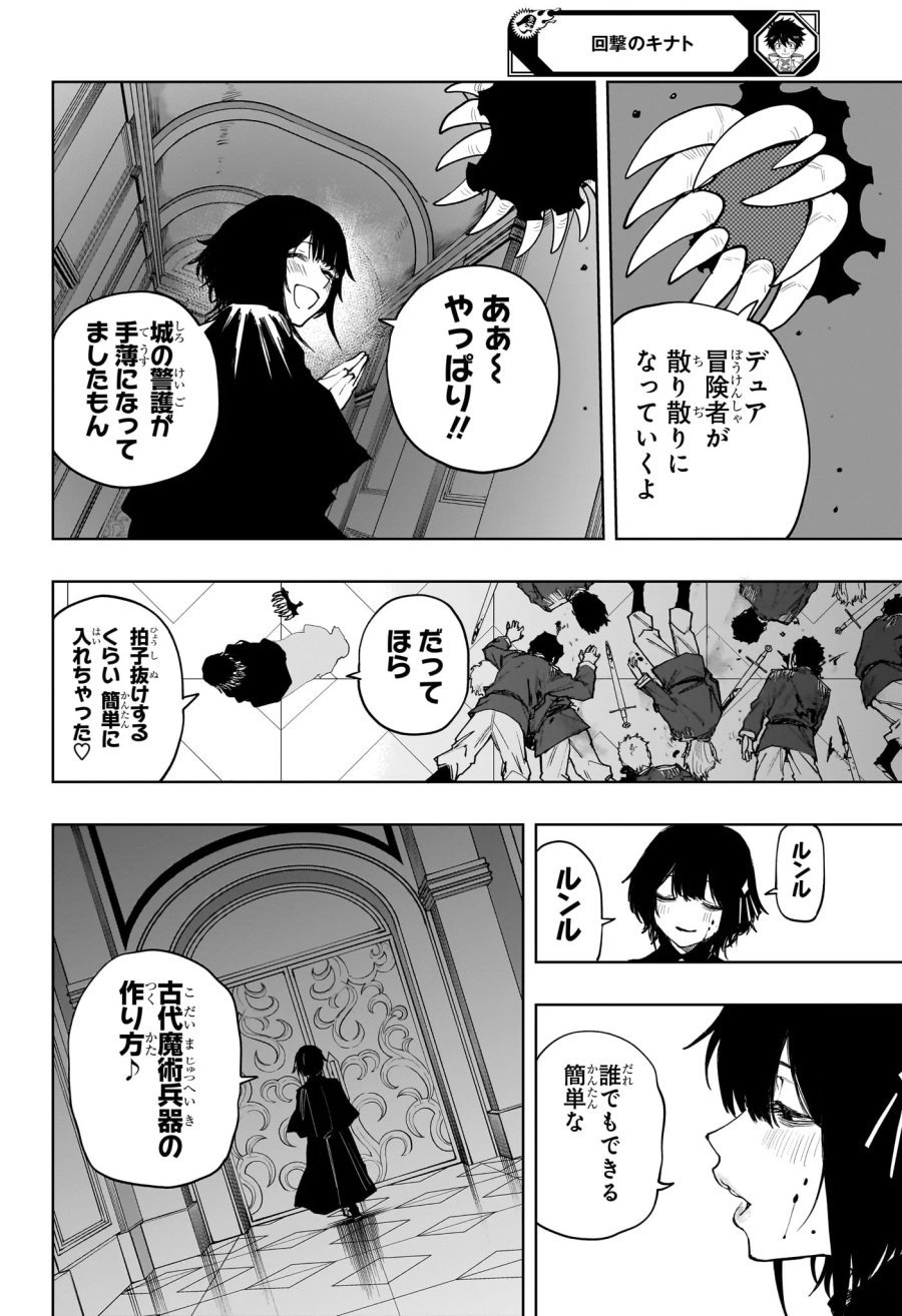 回撃のキナト 第24話 - Page 18