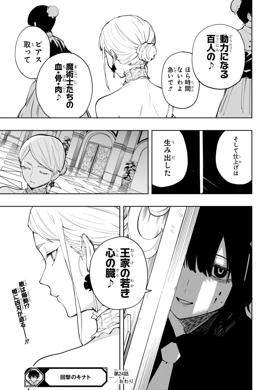 回撃のキナト 第24話 - Page 19