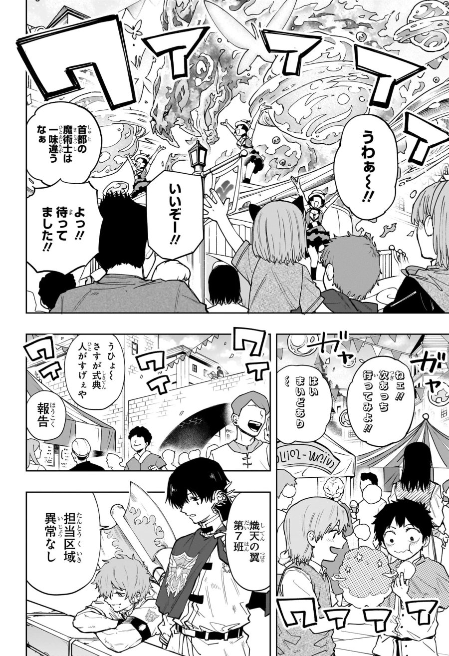 回撃のキナト 第24話 - Page 2