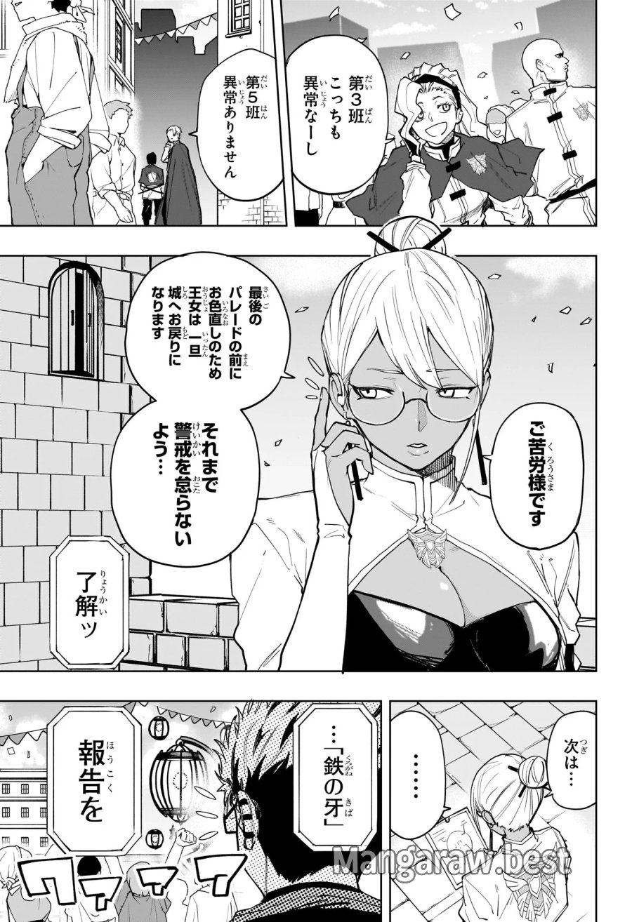 回撃のキナト 第24話 - Page 3