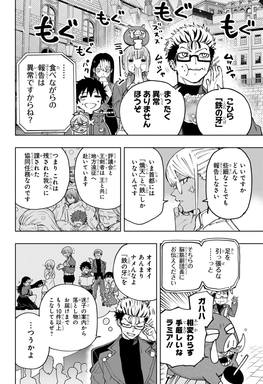 回撃のキナト 第24話 - Page 4