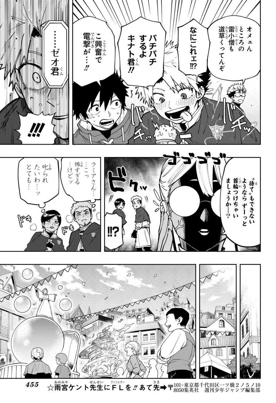 回撃のキナト 第24話 - Page 5