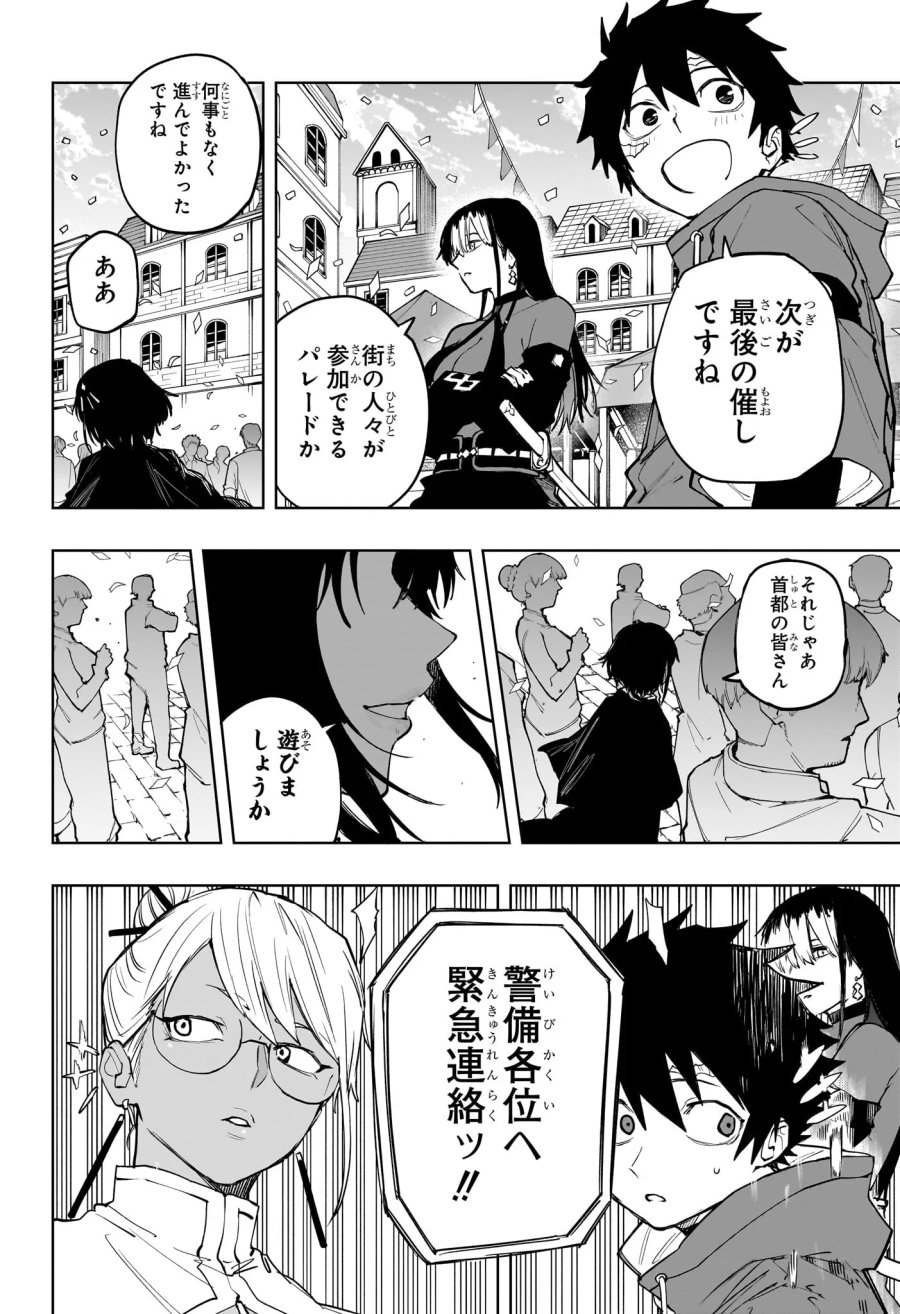 回撃のキナト 第24話 - Page 6