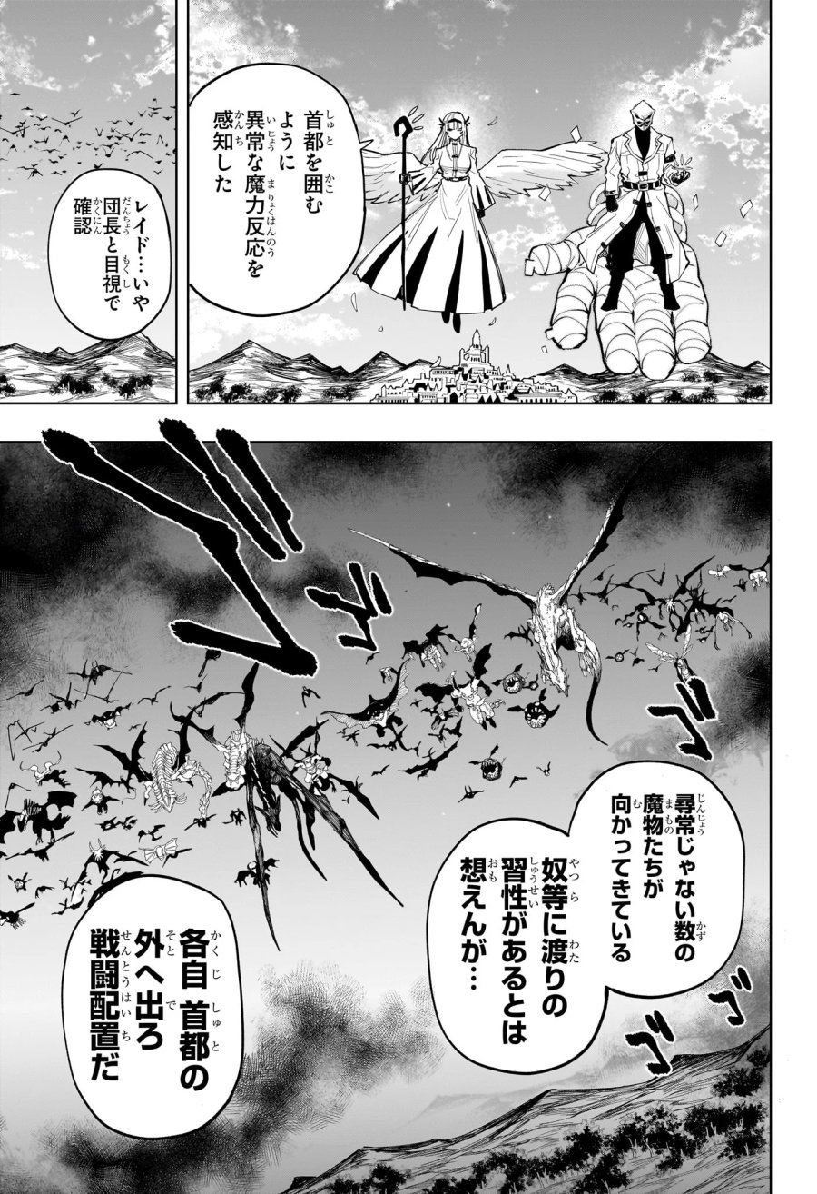 回撃のキナト 第24話 - Page 7