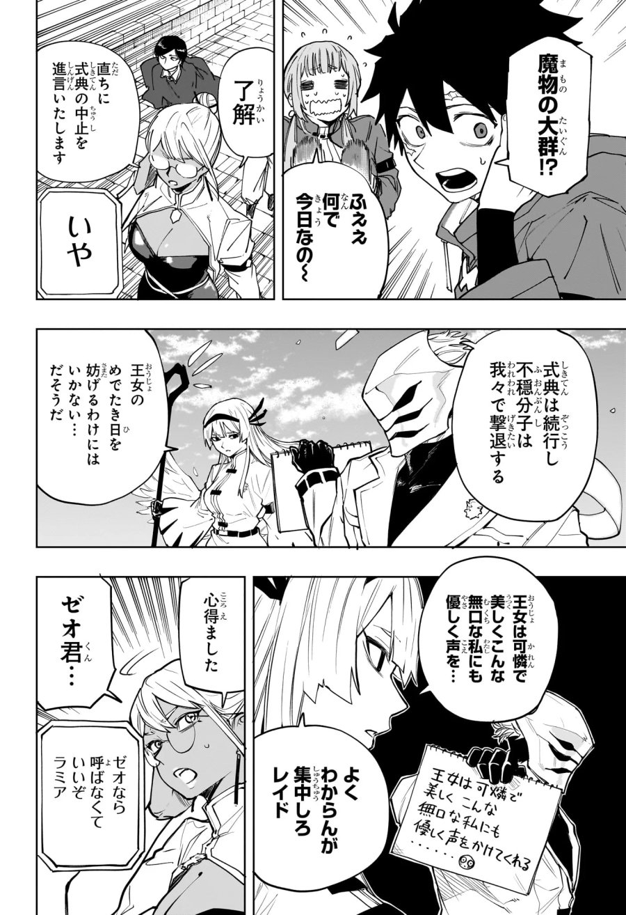回撃のキナト 第24話 - Page 8