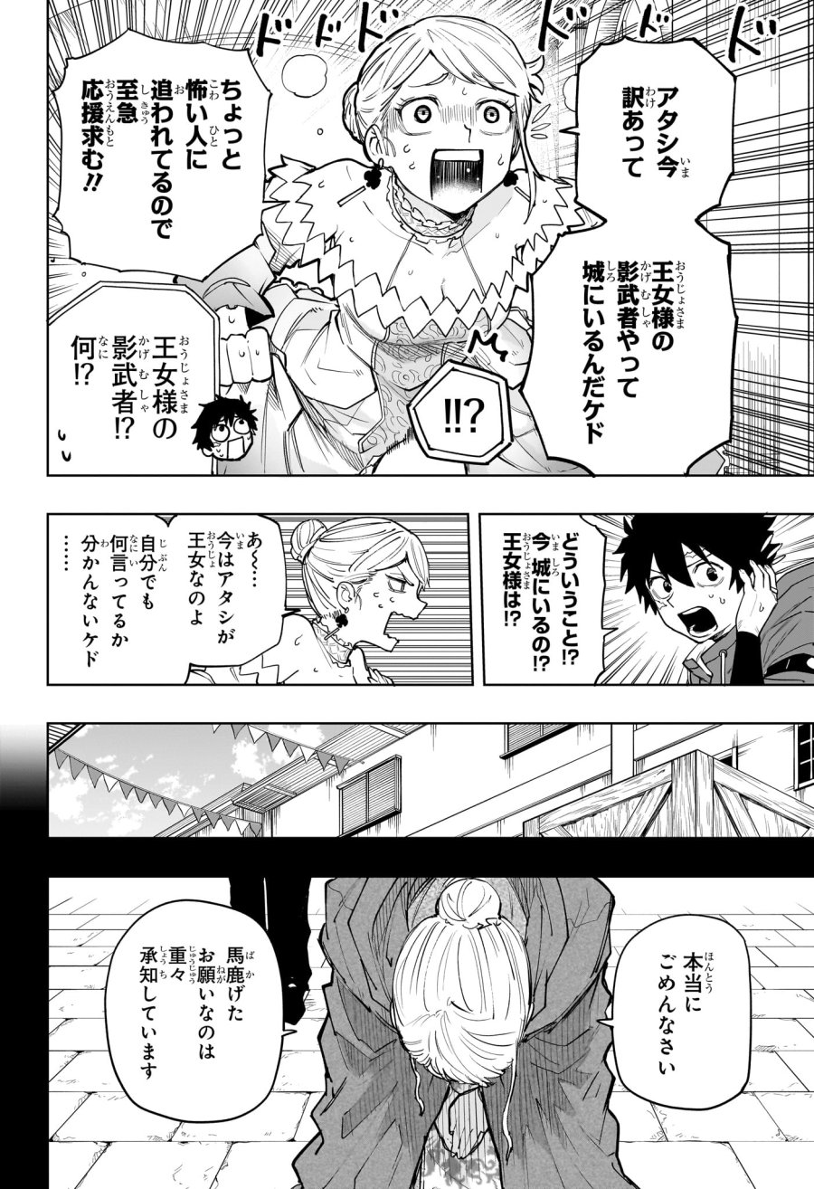 回撃のキナト 第25話 - Page 10