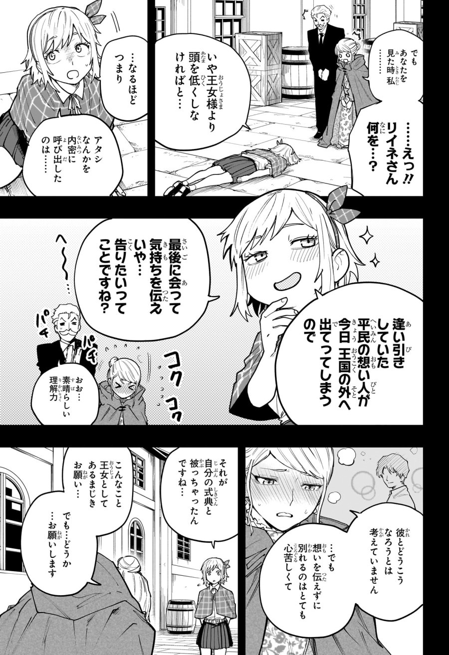 回撃のキナト 第25話 - Page 11