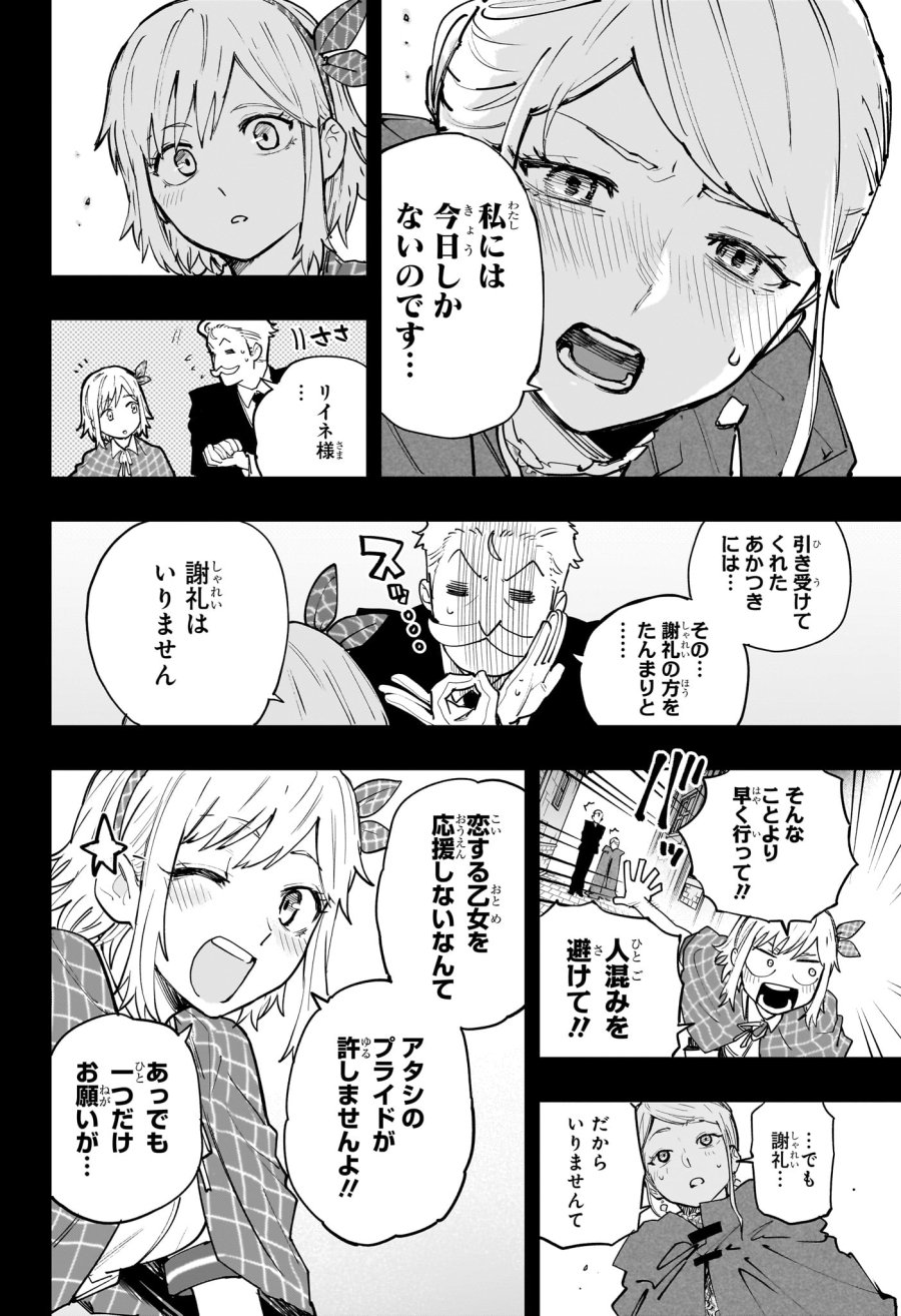 回撃のキナト 第25話 - Page 12