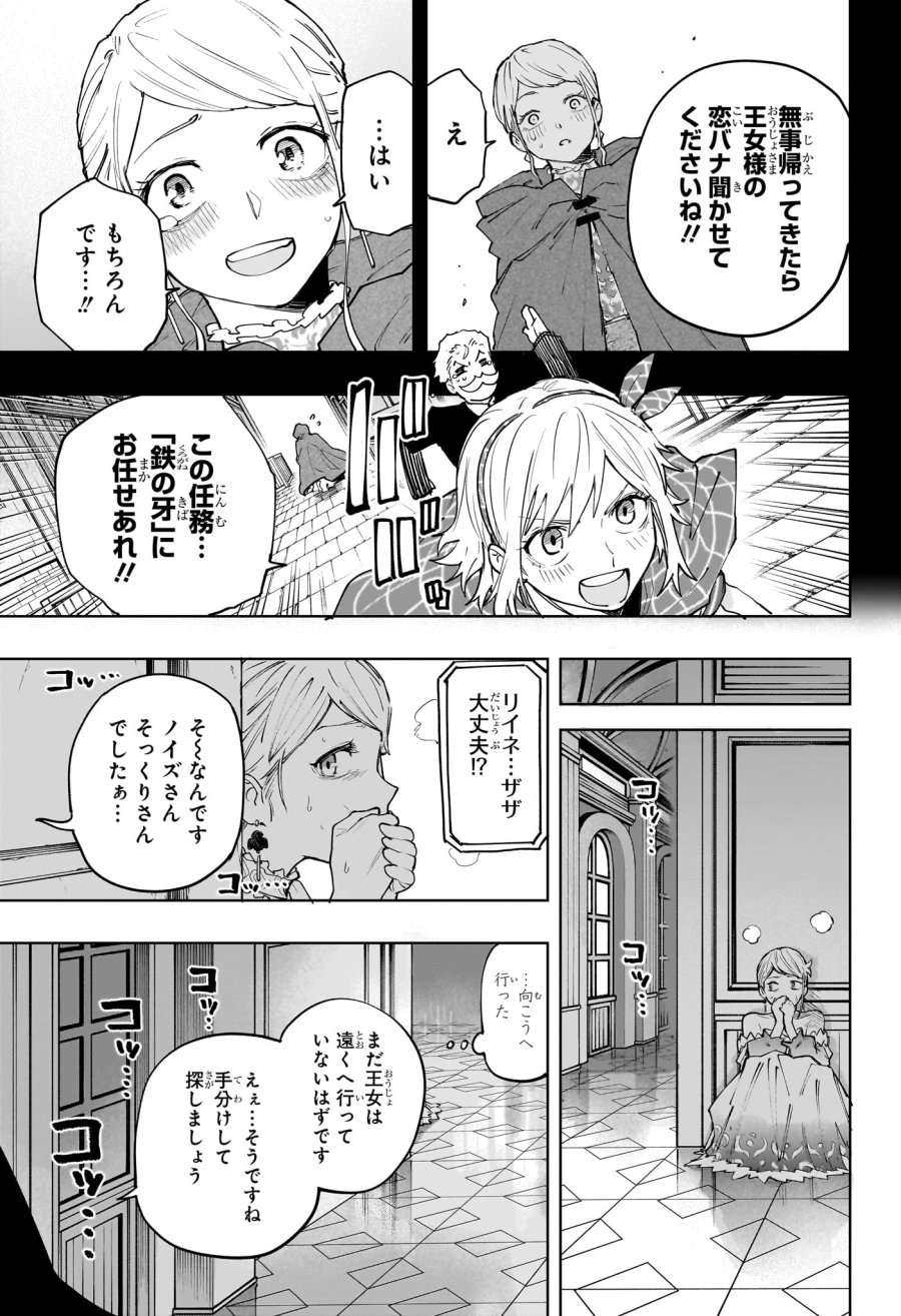 回撃のキナト 第25話 - Page 13